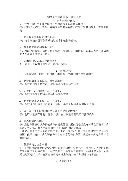 鄂教版(新)三年级科学上册全部知识点