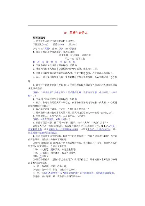 2020-2021学年七年级语文上册第10课再塑生命的人精编练习 人教版(含答案)