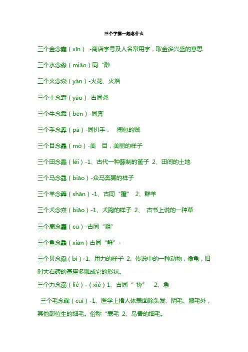 三个字摞一起念什么