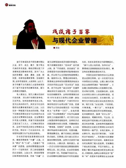 浅谈诸子百家与现代企业管理