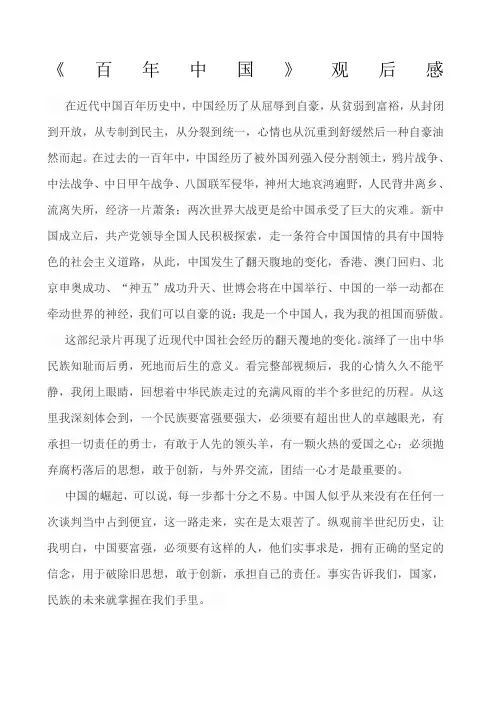 百年中国观后感