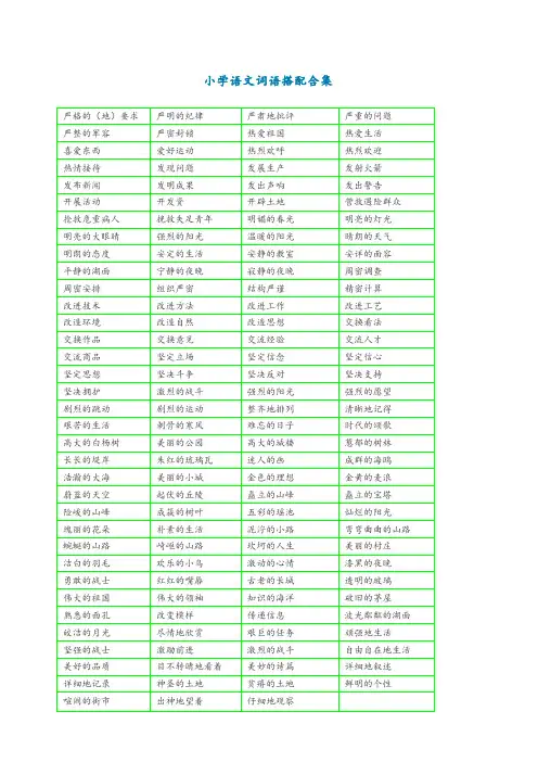2019新部编版小学二年级语文《词语搭配测试卷》带词语搭配合理-精品
