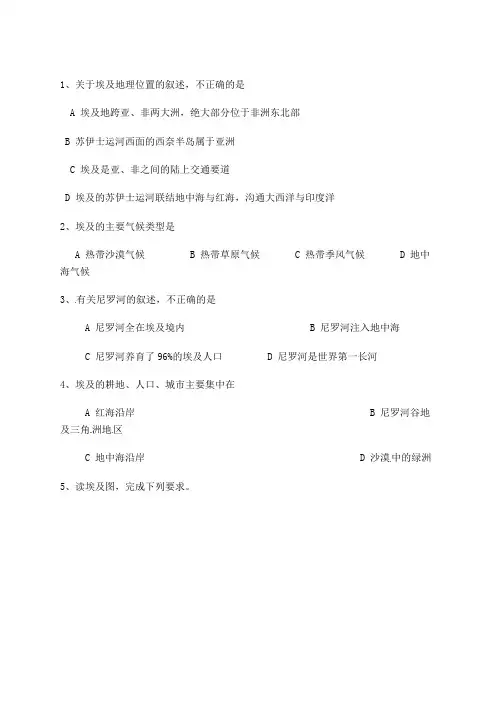 8.2 埃及 课时练(湘教版七年级下册) (7)