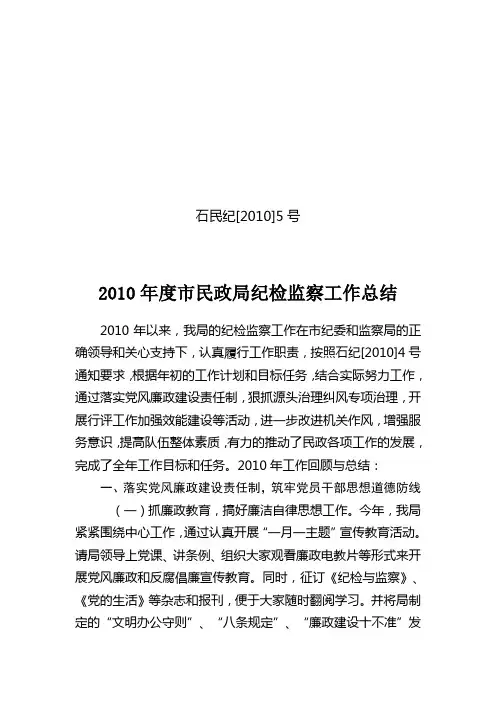 2010年纪检监察工作总结及2011年纪检监察工作思路