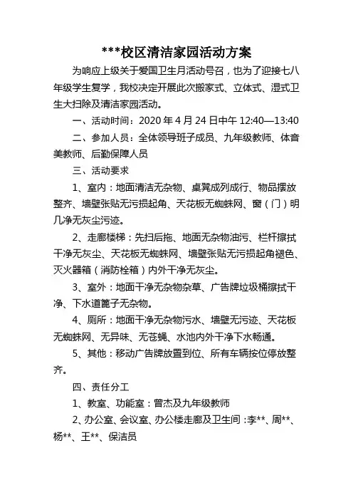 学校清洁家园活动方案