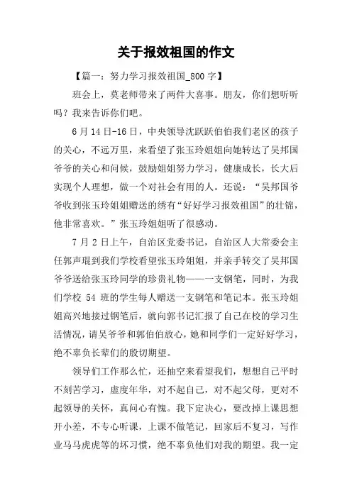 关于报效祖国的作文