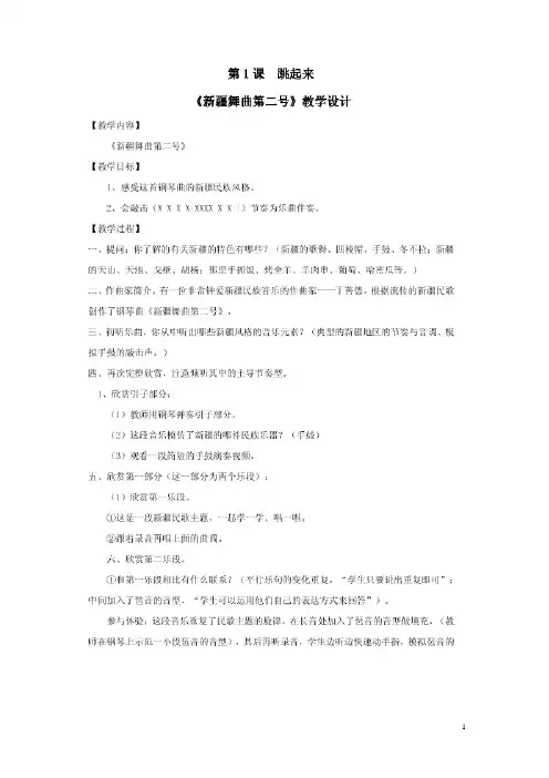 2015人音版四年级下册音乐教案已改好的的