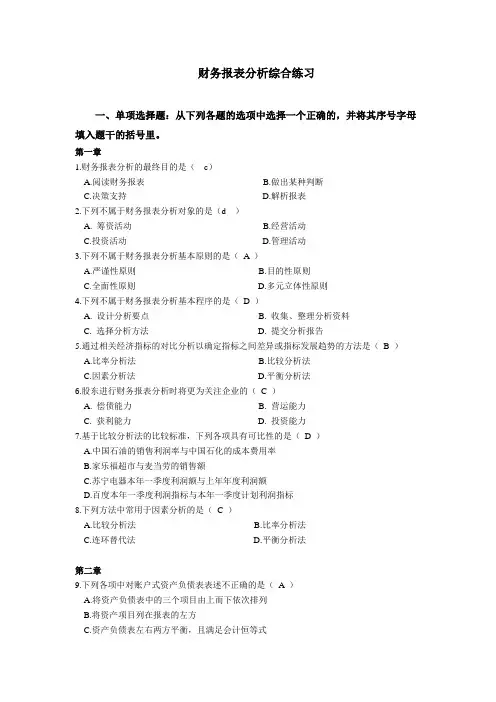 财务报表分析综合练习题答案