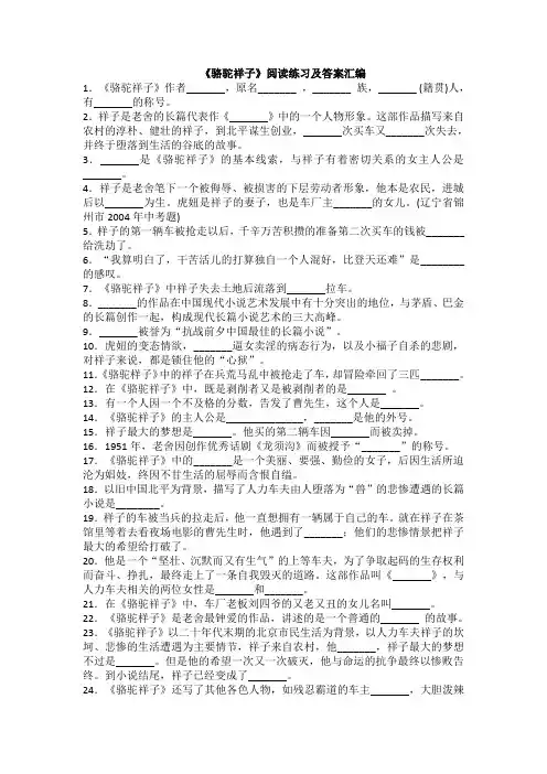 名著导读练习