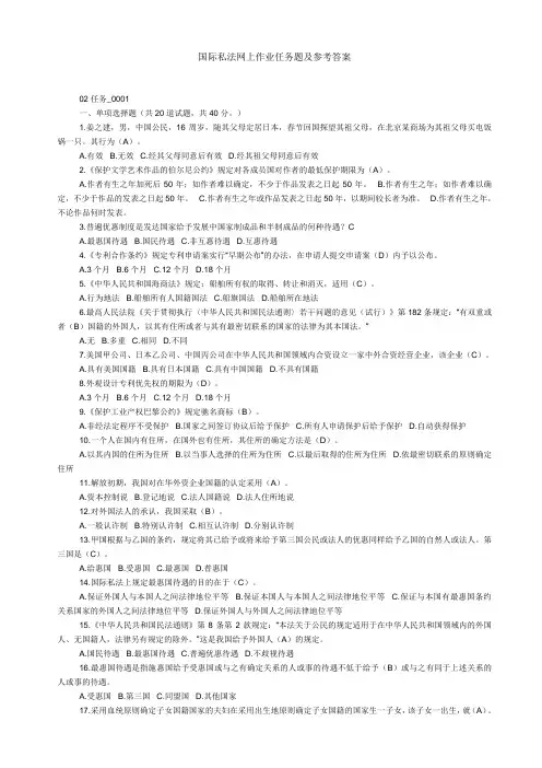 国际私法02任务至05任务