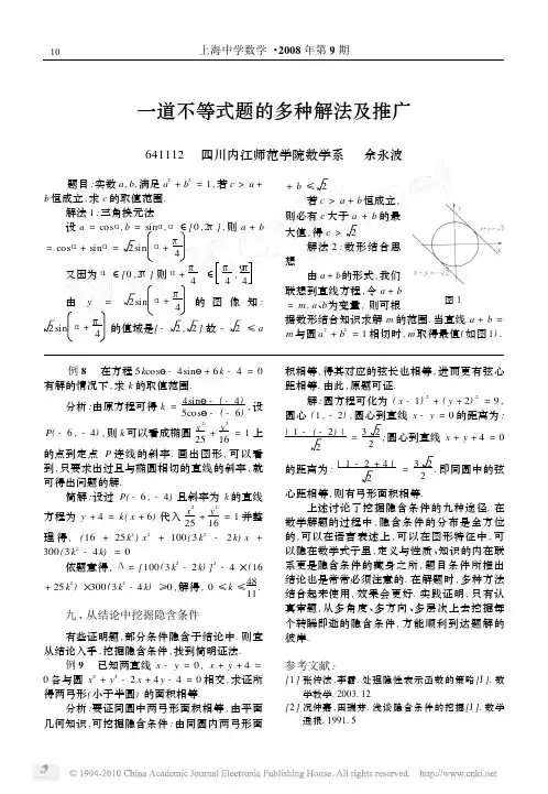 一道不等式题的多种解法及推广