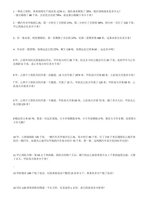 解方程应用题六年级 2