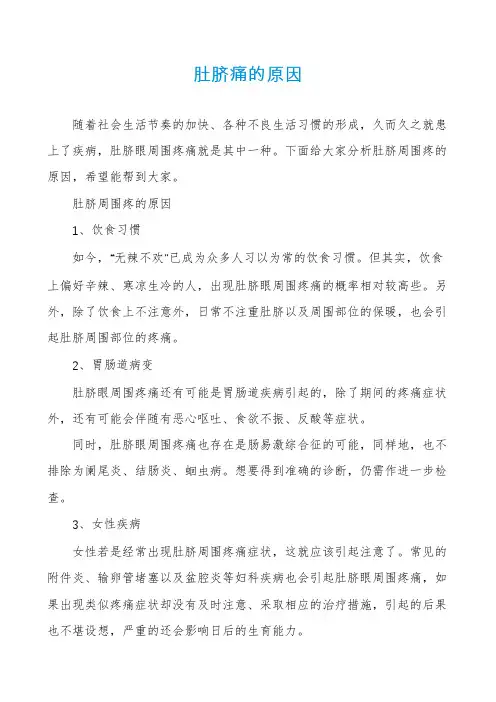 肚脐痛的原因
