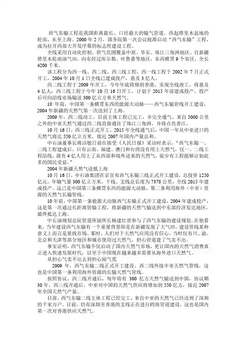 西气东输简介 2