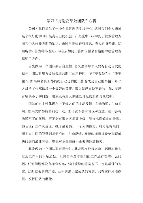 学习打造高绩效团队心得