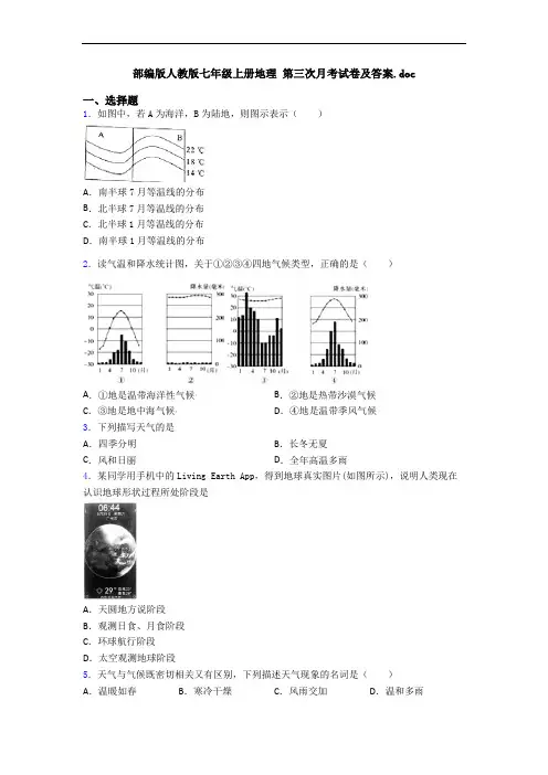 部编版人教版七年级上册地理 第三次月考试卷及答案