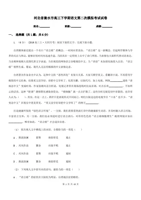 河北省衡水市高三下学期语文第二次模拟考试试卷