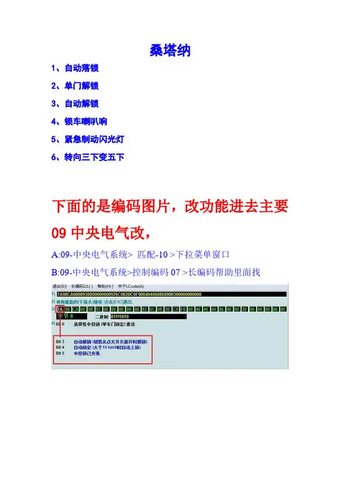全新桑塔纳舒适隐藏功能