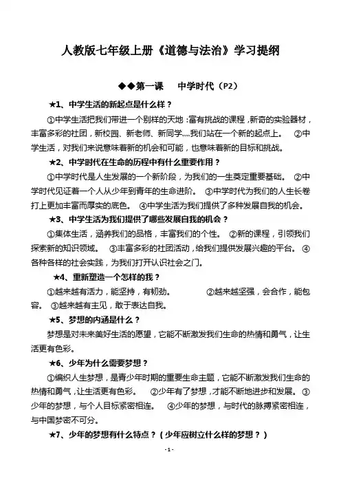 人教版七年级上册政治知识点汇总