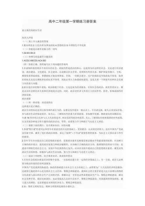 上海版教材《高中思想政治练习册》高二第一学期答案