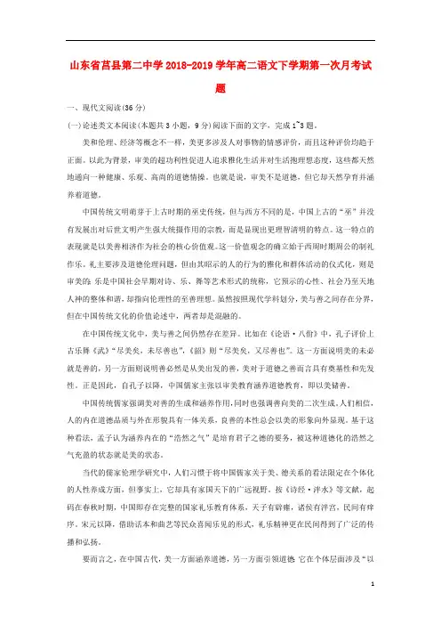 山东省莒县第二中学2018_2019学年高二语文下学期第一次月考试题2019032801132