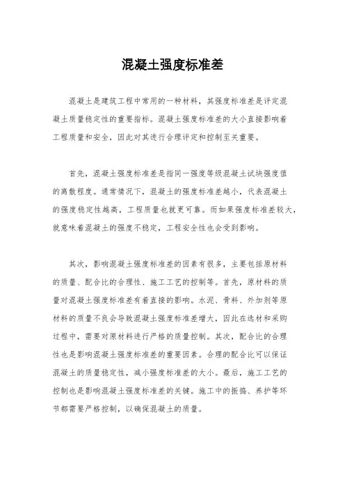 混凝土强度标准差 2