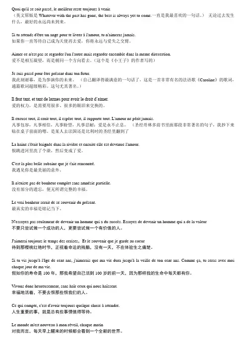 法语优美句子网上合辑完整版