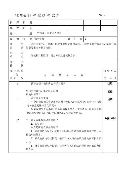 基础会计教案07