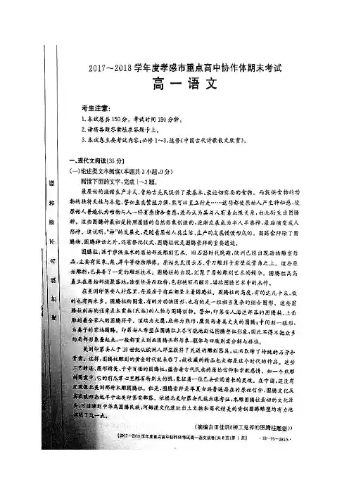 湖北省孝感市重点高中协作体2017-2018学年高一下学期期末联考语文试题(图片版)
