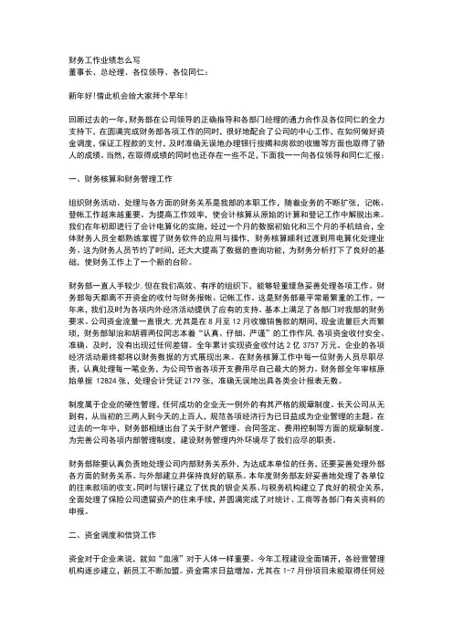 财务工作业绩怎么写