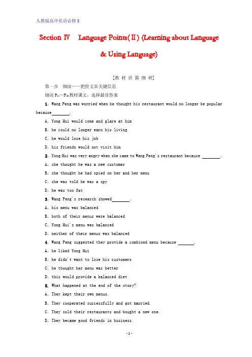 高中英语必修三教师用书：Unit 2 Section ⅣLanguage Points (Ⅱ) (Learning about Language)含答案