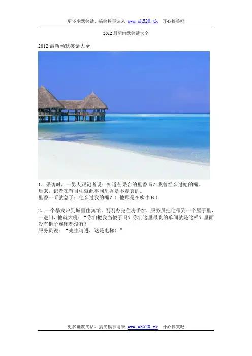 2012最新幽默笑话大全