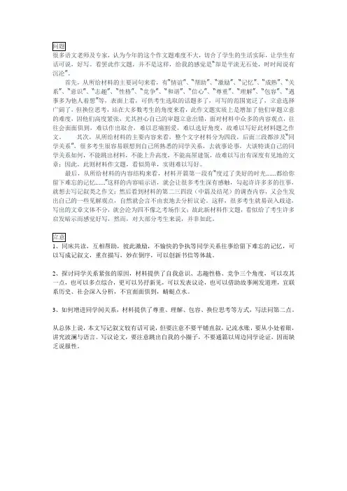 2013作文立意及范文