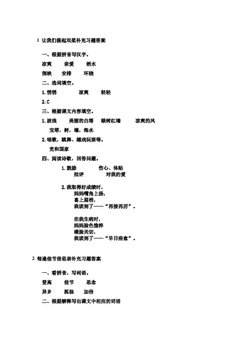 2018最新苏教版三年级语文上册补充习题答案