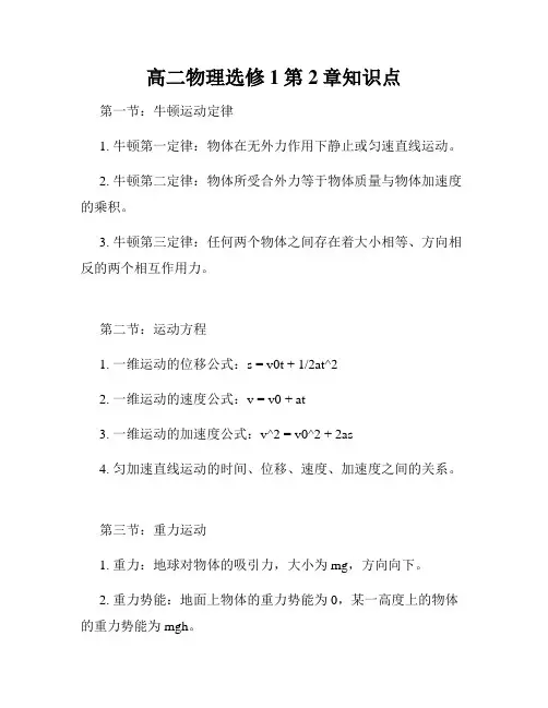 高二物理选修1第2章知识点
