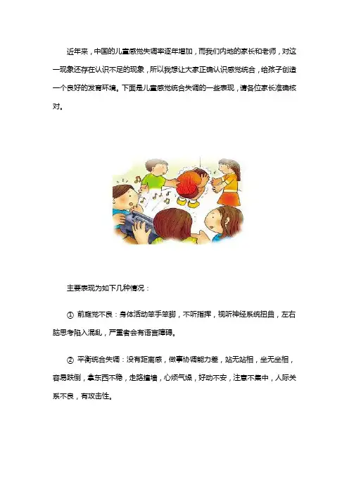 孩子感统失调有什么表现