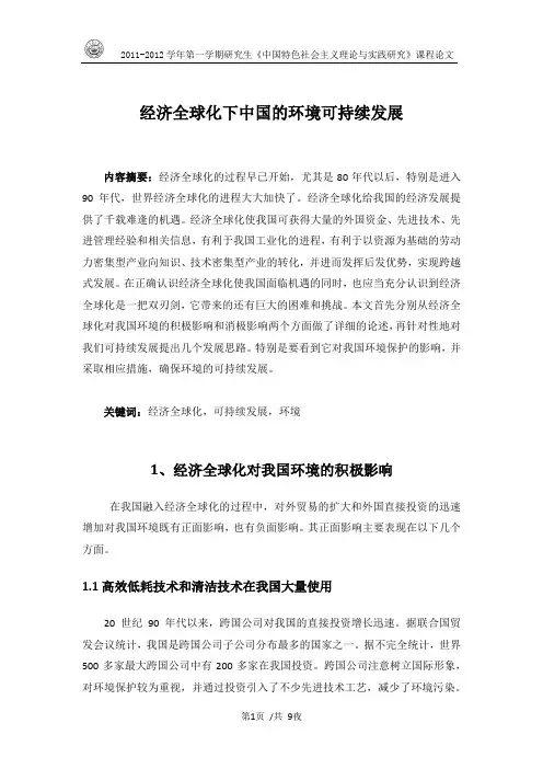 《中国特色社会主义理论与实践研究》课程论文