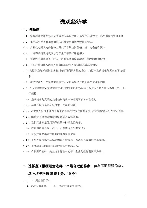 微观经济学 3
