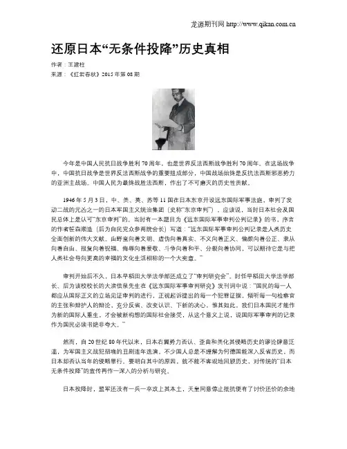 还原日本“无条件投降”历史真相