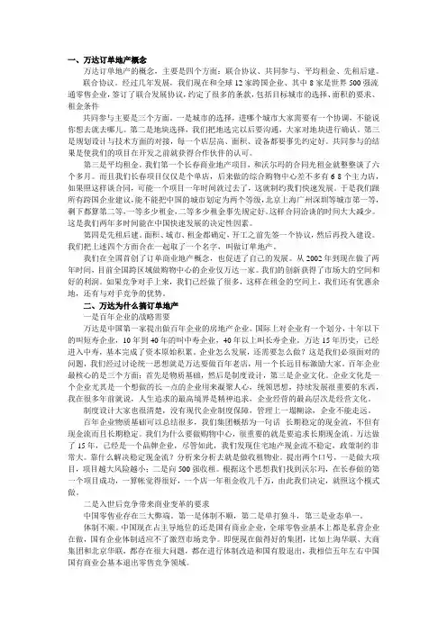 订单商业地产(万达)