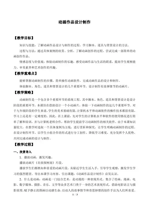 动画作品设计制作