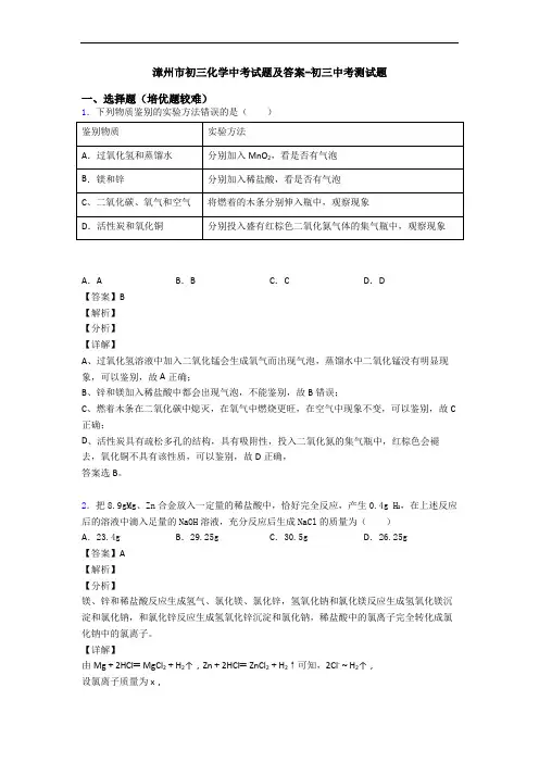 漳州市初三化学中考试题及答案-初三中考测试题