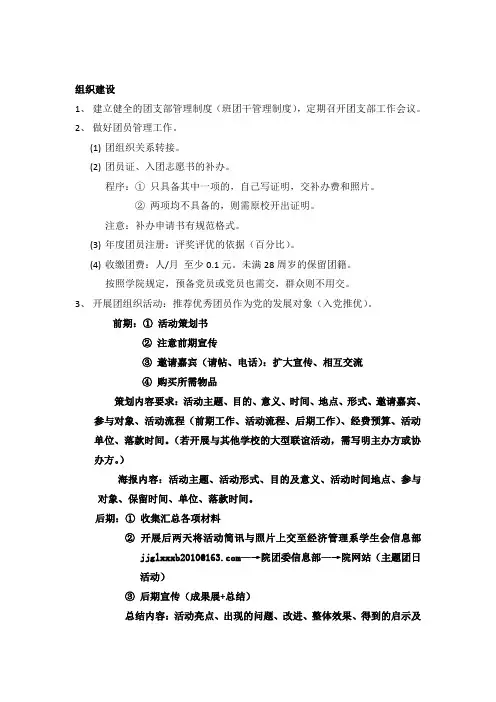 团支书须知
