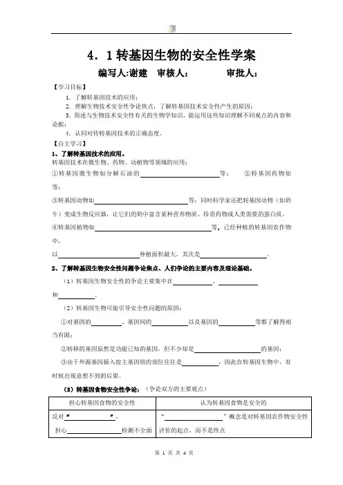 高二生物导学案 4.1