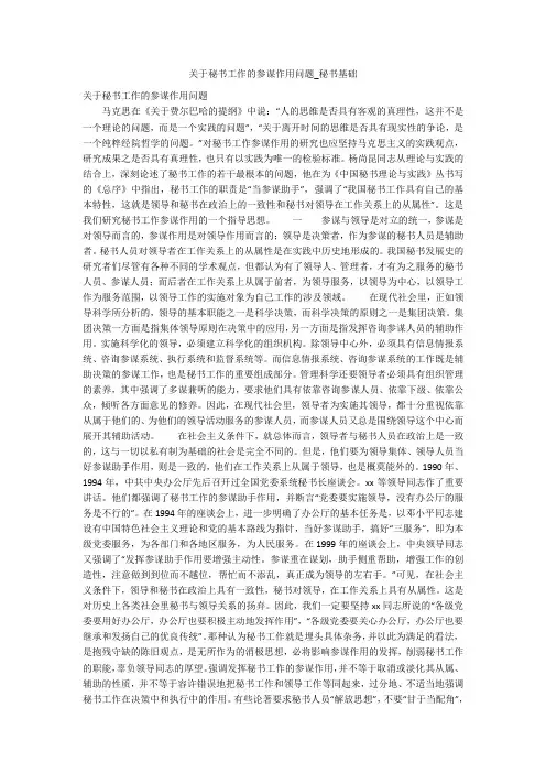 关于秘书工作的参谋作用问题_秘书基础