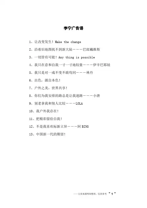李宁广告语