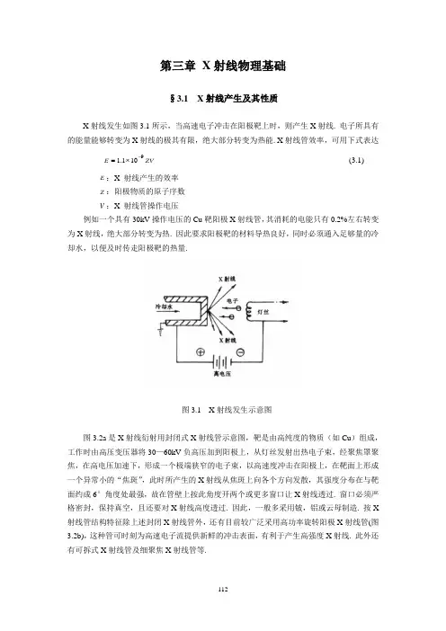 第三章 X射线物理基础