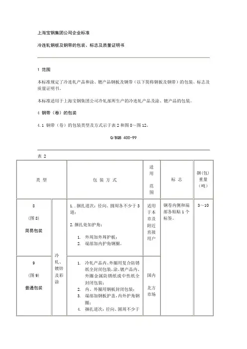 上海宝钢集团公司企业标准