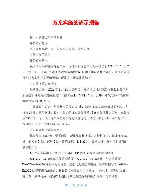 方案实施的请示报告