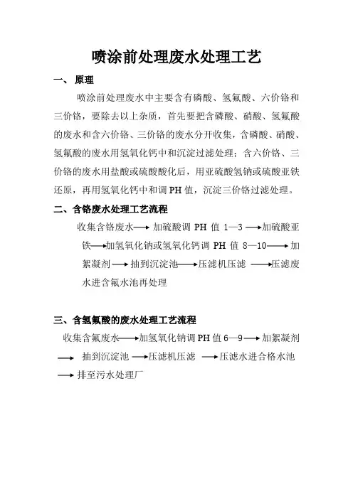 六价铬处理工艺流程